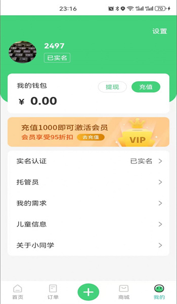 小同学托管app0