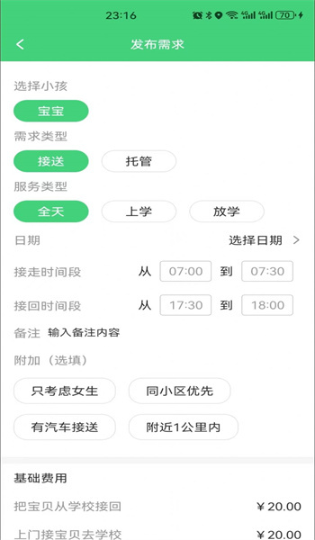 小同学托管app2