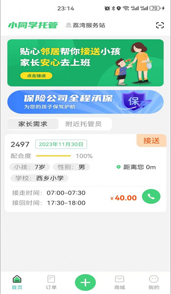 小同学托管app1