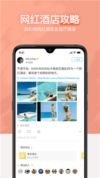 十六番旅行app2