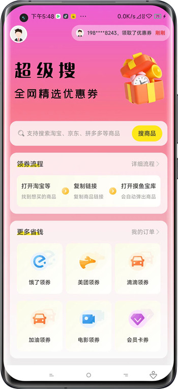 摸鱼宝库app2