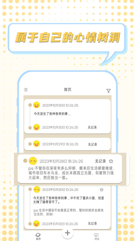 情绪整理大师app2