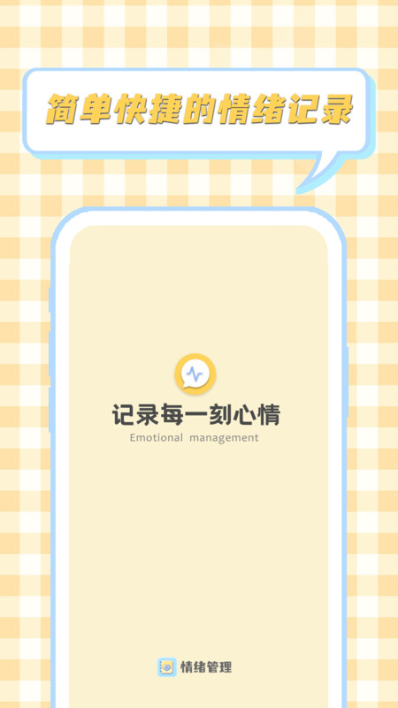 情绪整理大师app0