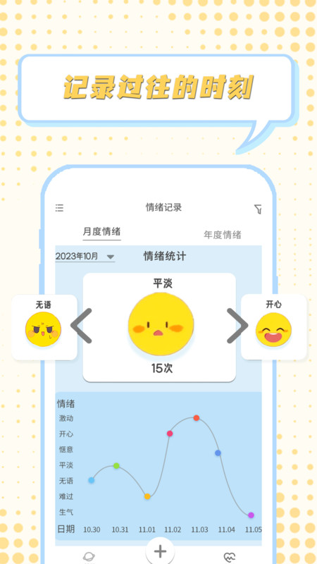 情绪整理大师app1