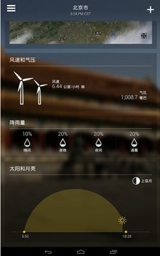 雅虎天气app2