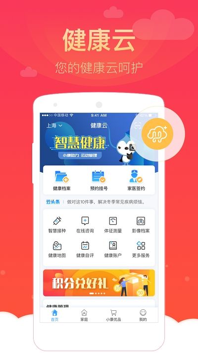 健康云app2