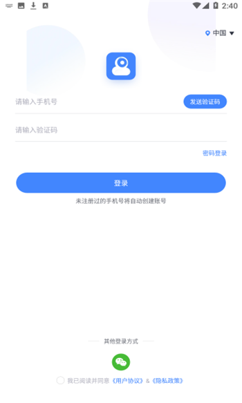 云蚁物联app2