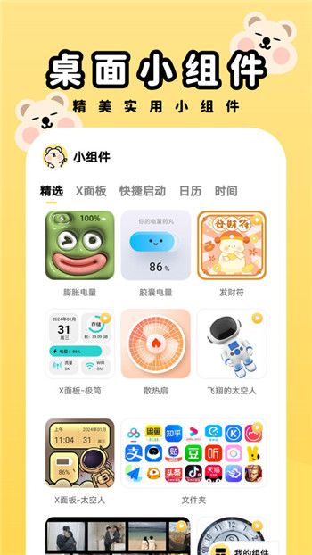 萌趣壁纸app2