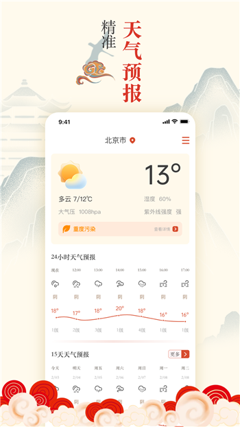 掌上吉历万年历app2