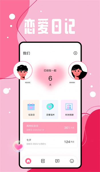 恋爱日app0