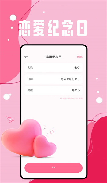 恋爱日app2