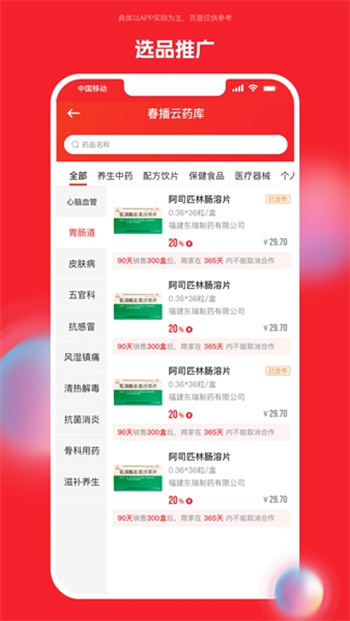 药潺潺业务端app0