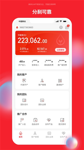 药潺潺业务端app1