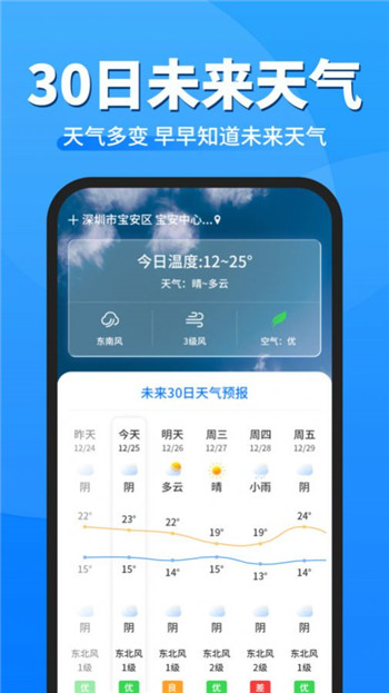 即准天气预报app1