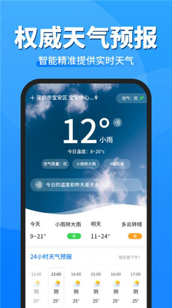 即准天气预报app0