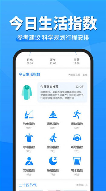 即准天气预报app2