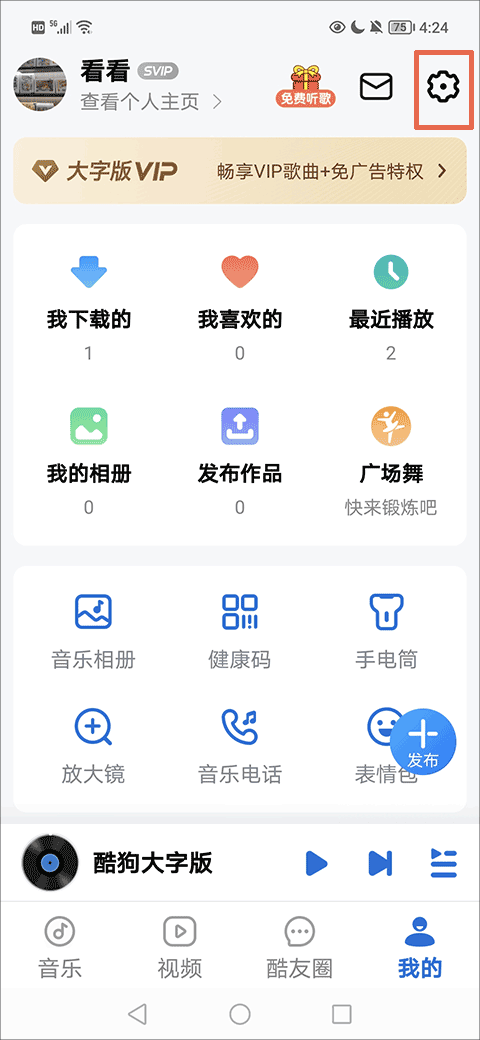 酷狗音乐2023最新版本0