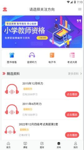 天明网校app2