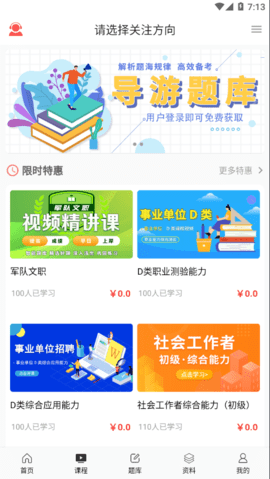 天明网校app0