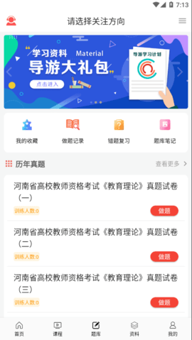 天明网校app1