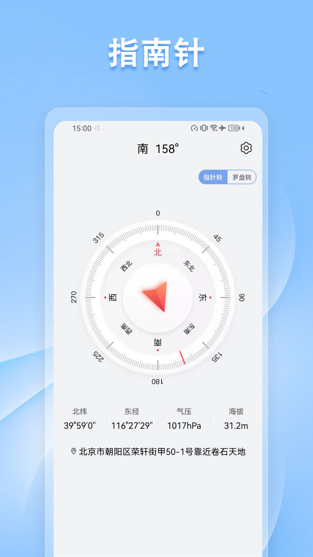 指南针方位仪app0