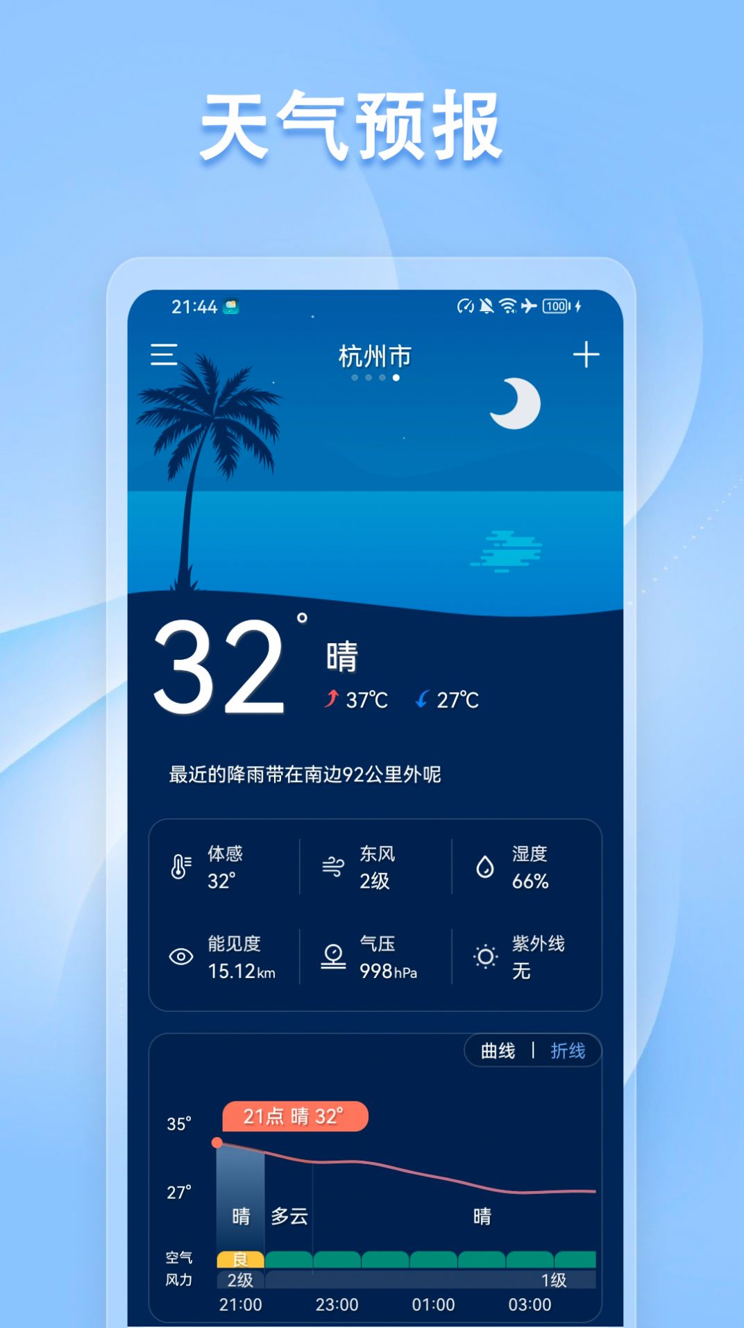 指南针方位仪app1