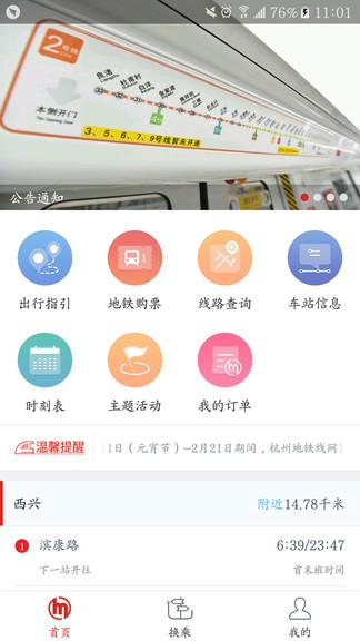 杭州地铁app1