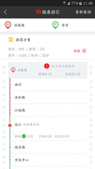 杭州地铁app2