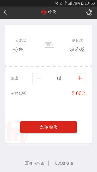 杭州地铁app3