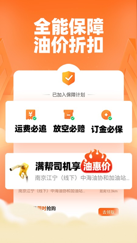 运满满司机版app1