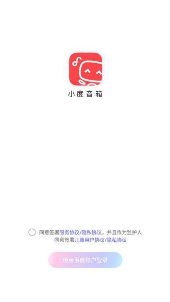 小度音箱APP1