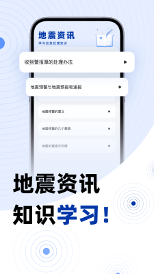 手机地震预警APP0