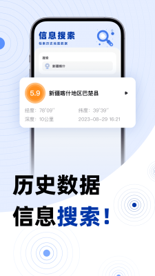 手机地震预警APP1