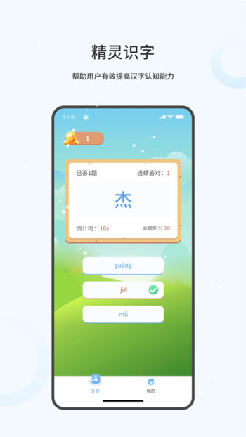 精灵成语app1