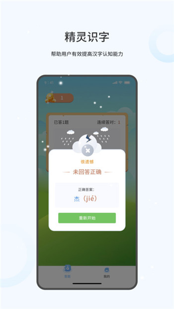 精灵成语app0