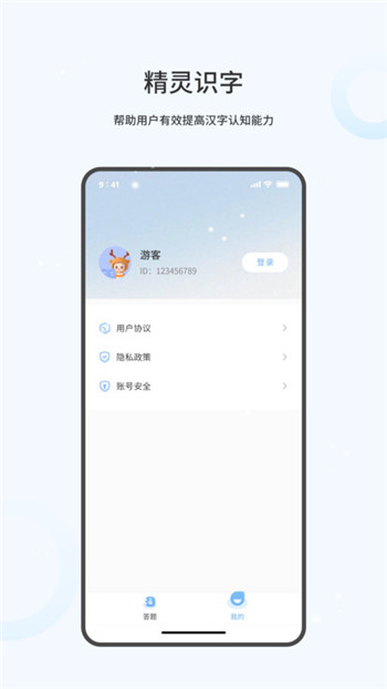 精灵成语app2