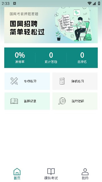 电网刷题app1