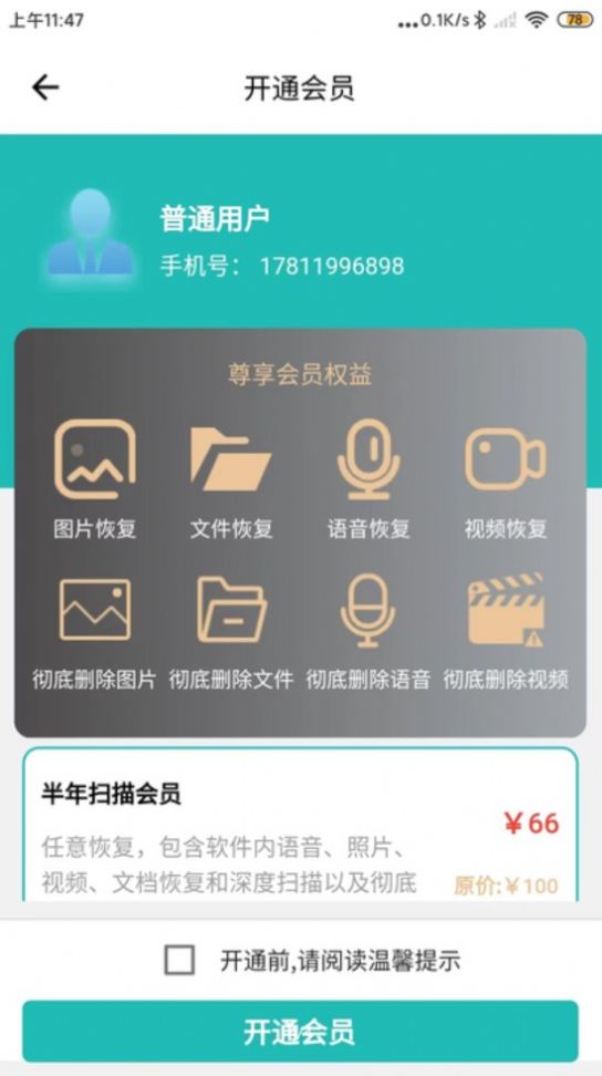 星十数据恢复app0