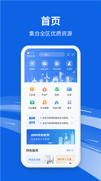 黑龙江全省事app1