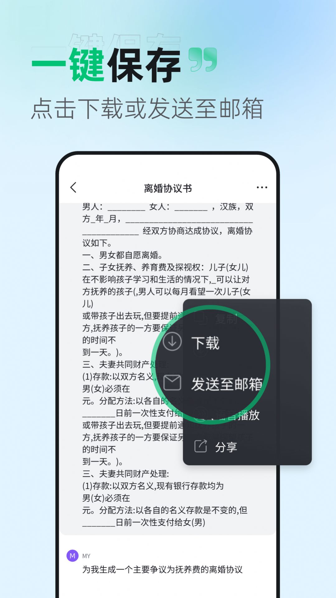 离婚协议助手app0