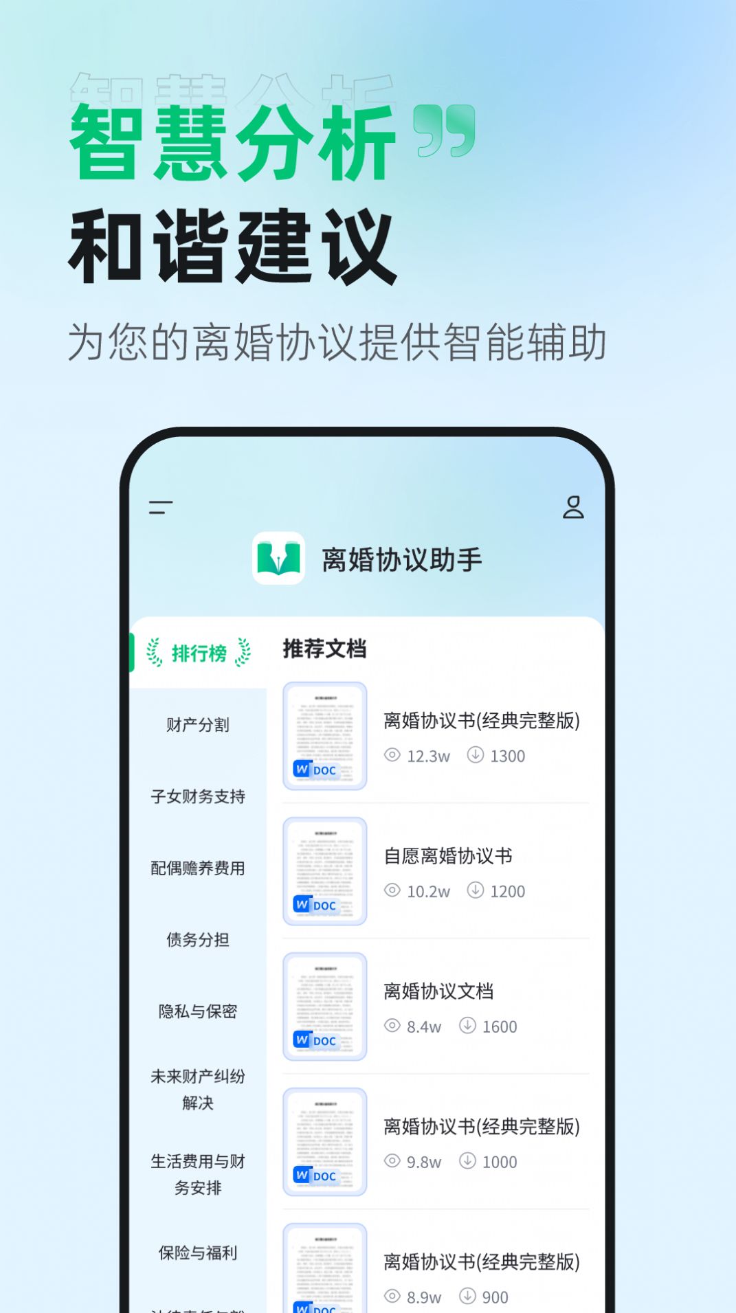 离婚协议助手app2