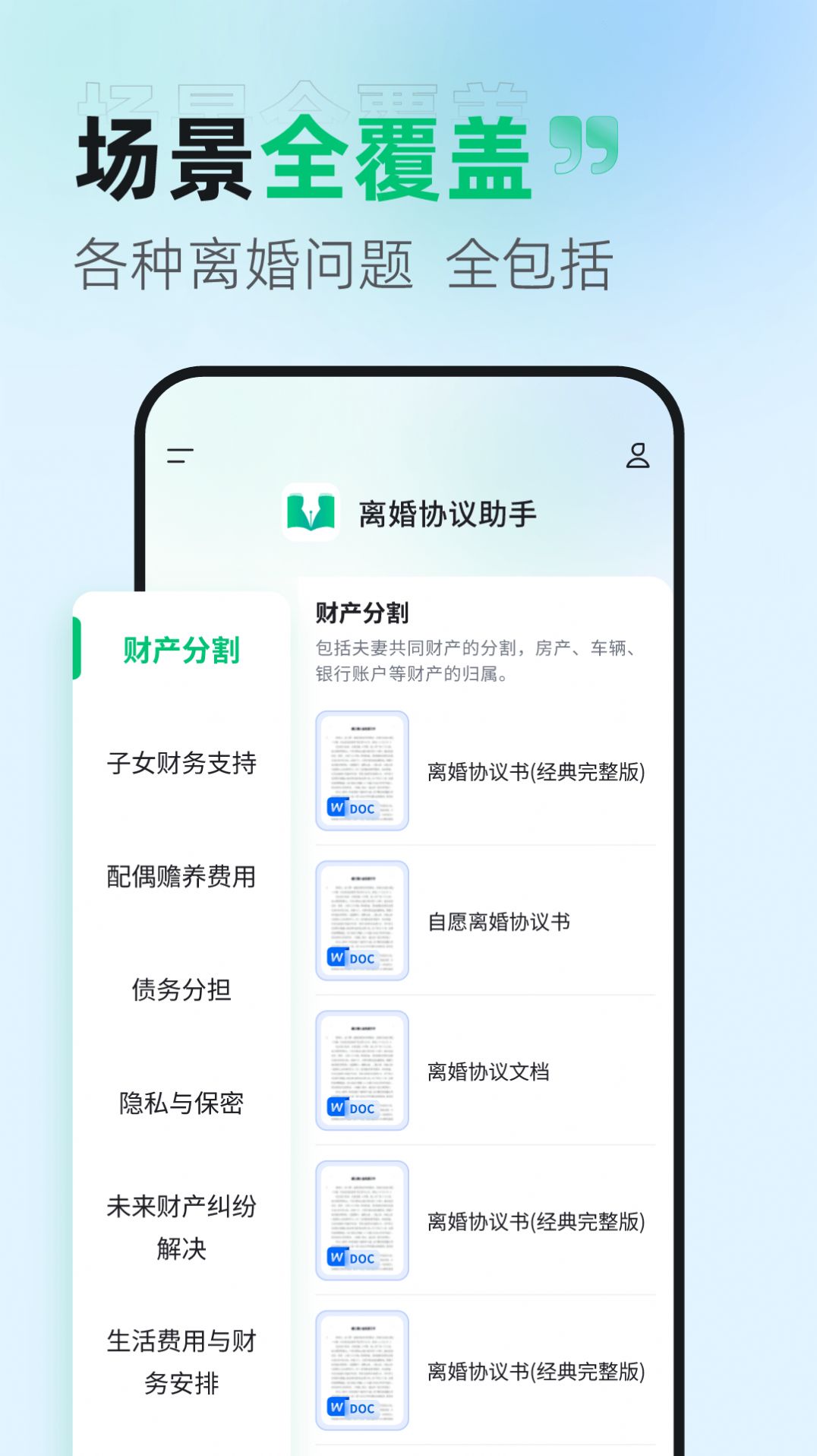 离婚协议助手app1