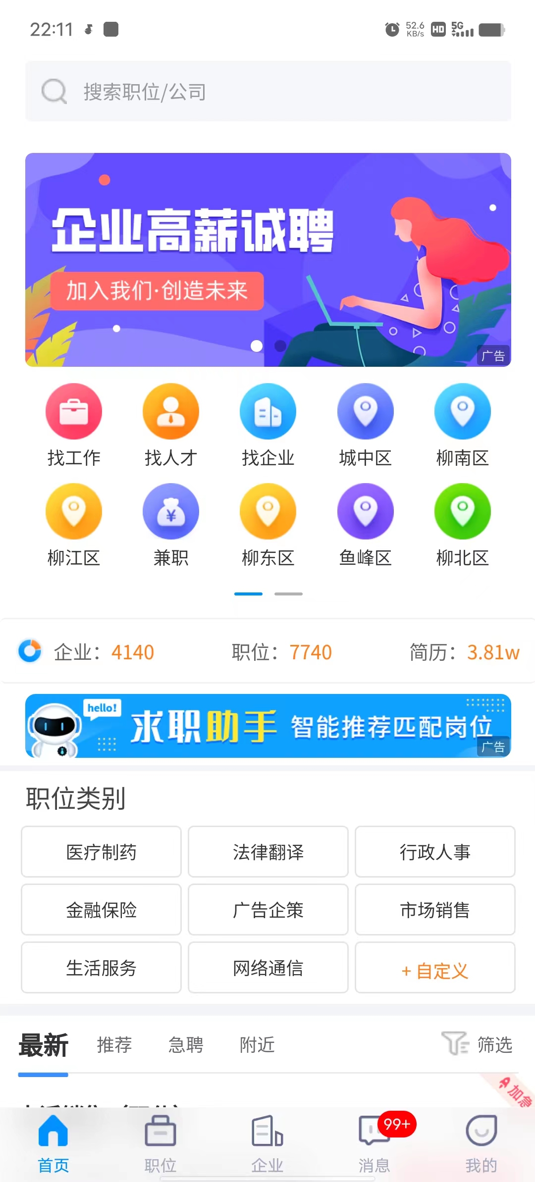 万益直聘app1