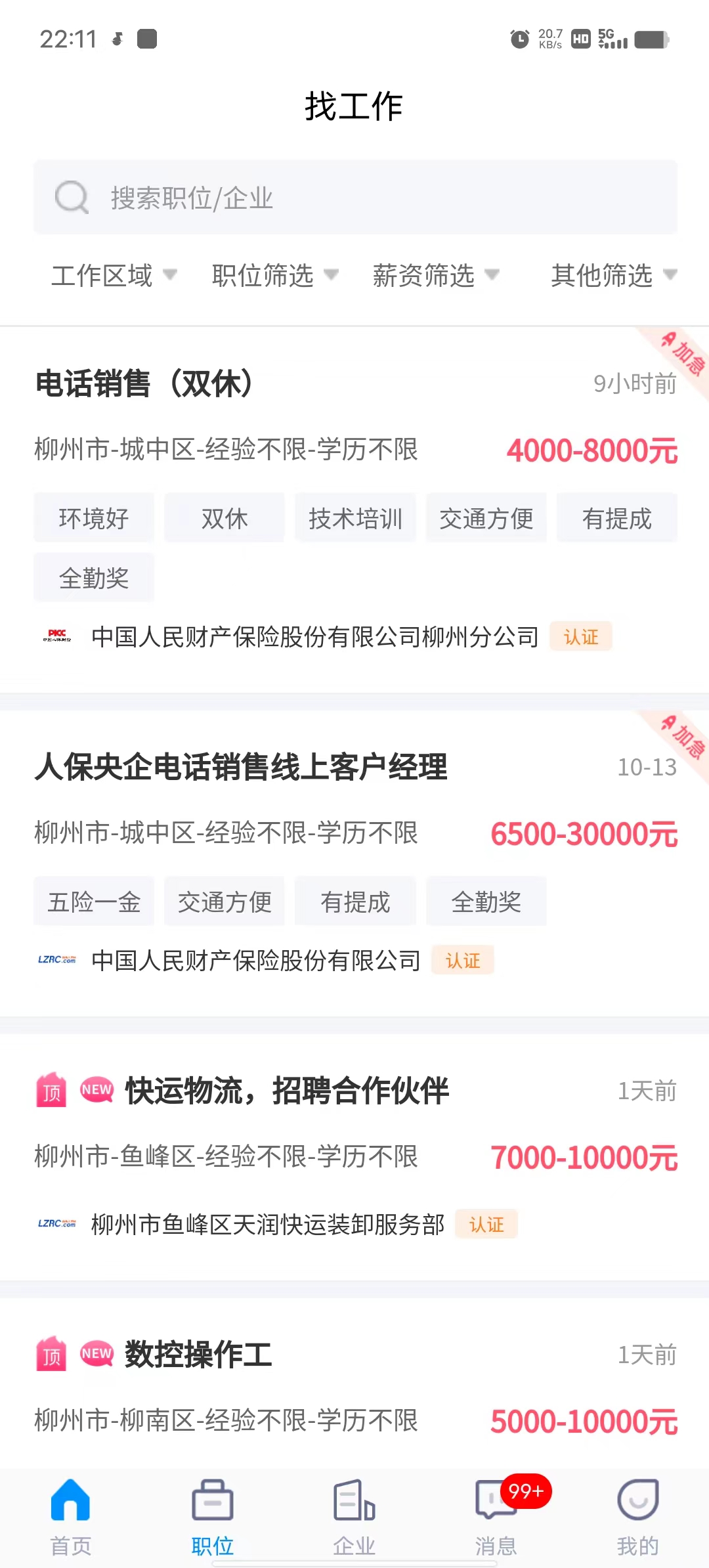 万益直聘app2