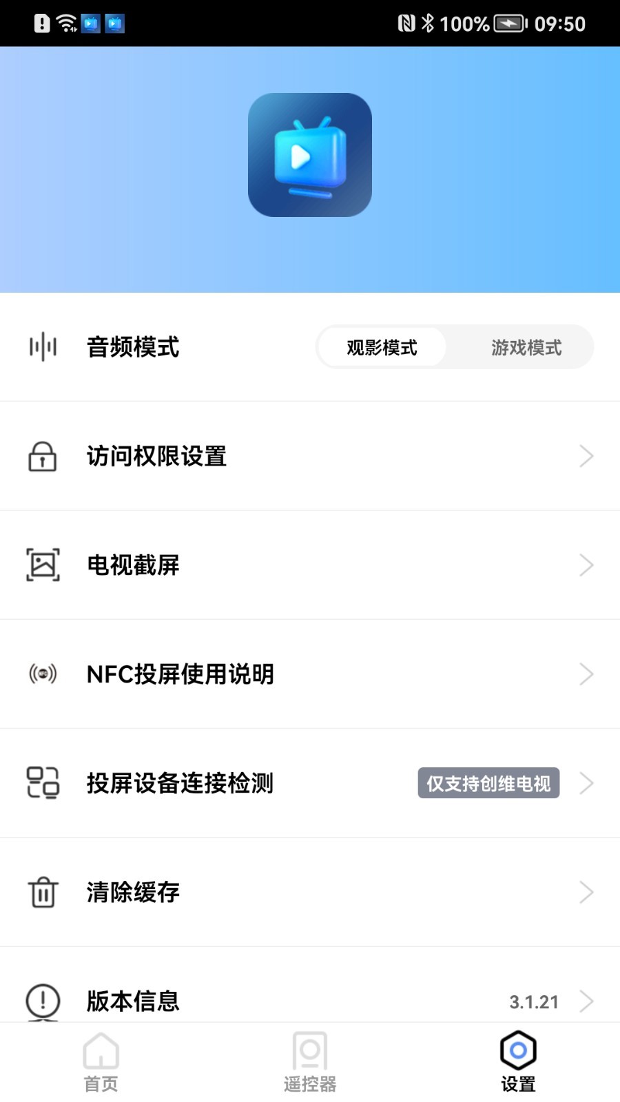 爱投屏app0