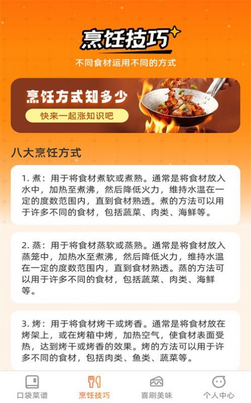 口袋喜刷app2