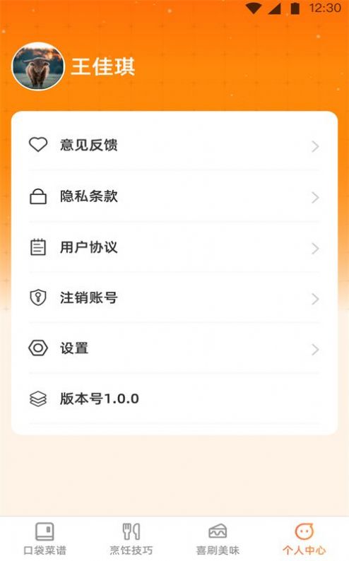 口袋喜刷app1