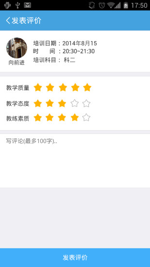 好学车专业版app2