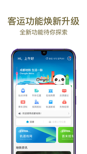 成都地铁app2