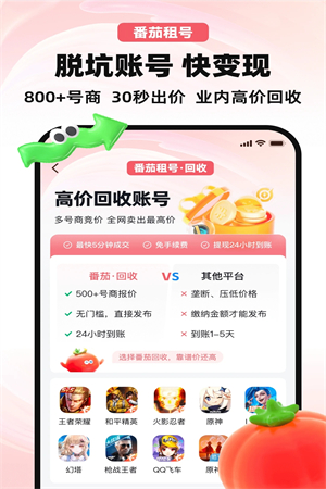 番茄租号app0